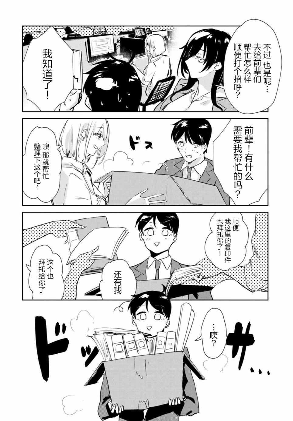 《想被狮子堂小姐训斥》漫画 001集