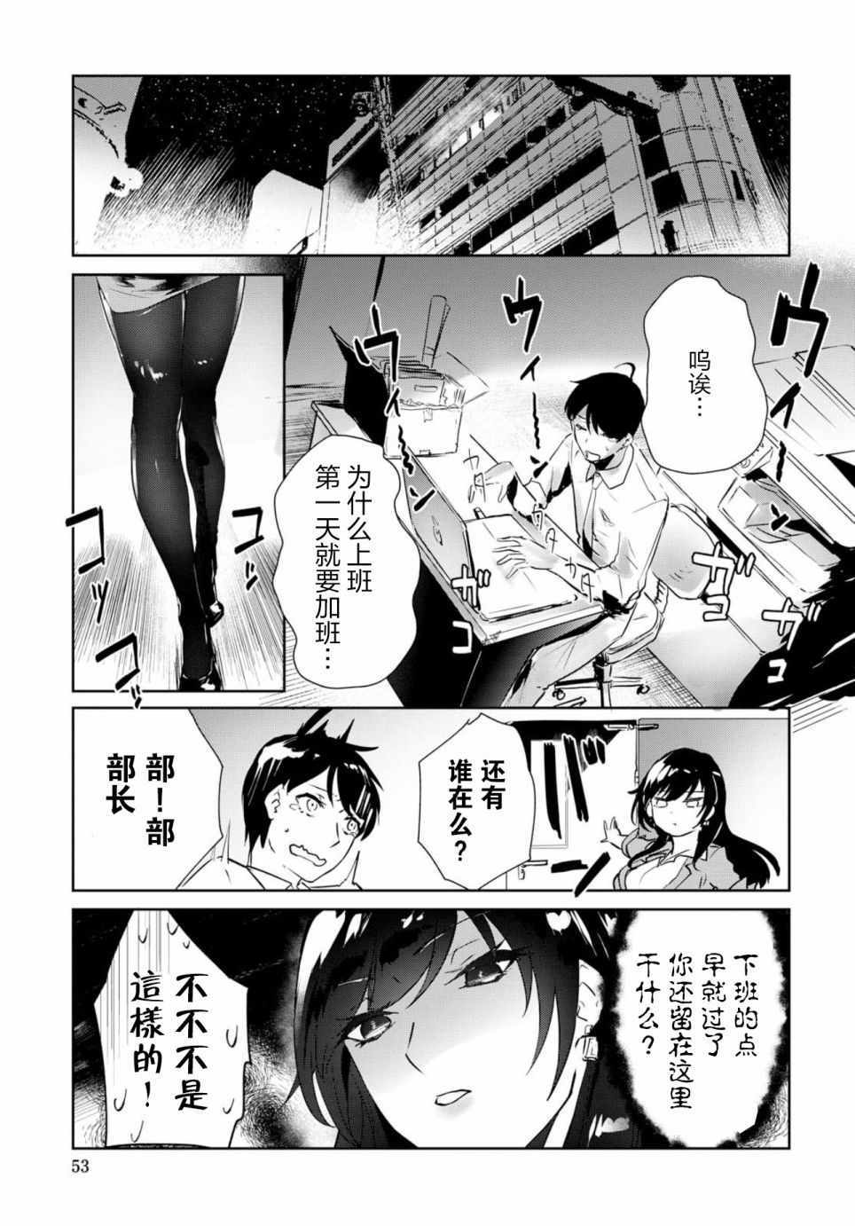 《想被狮子堂小姐训斥》漫画 001集