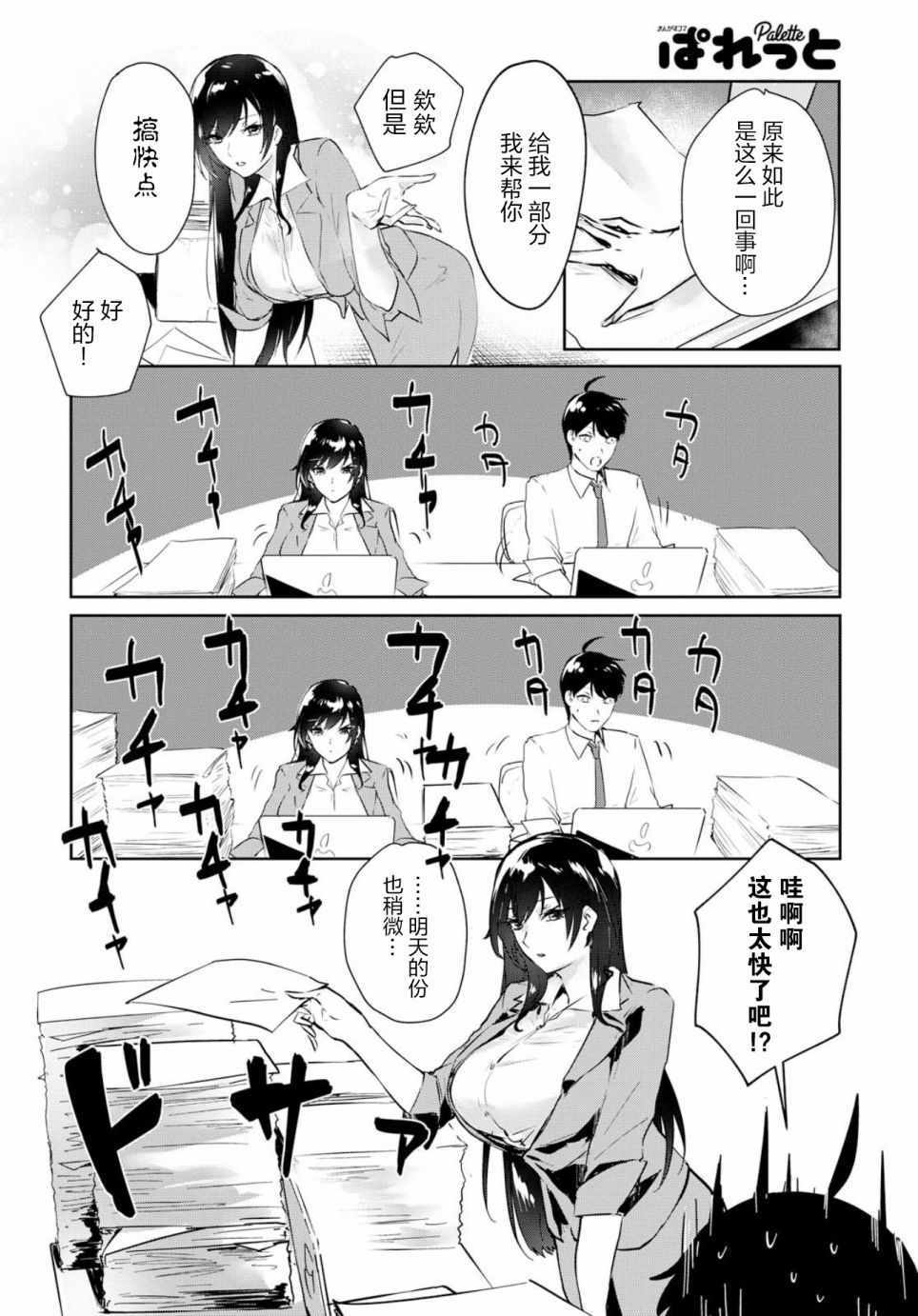 《想被狮子堂小姐训斥》漫画 001集