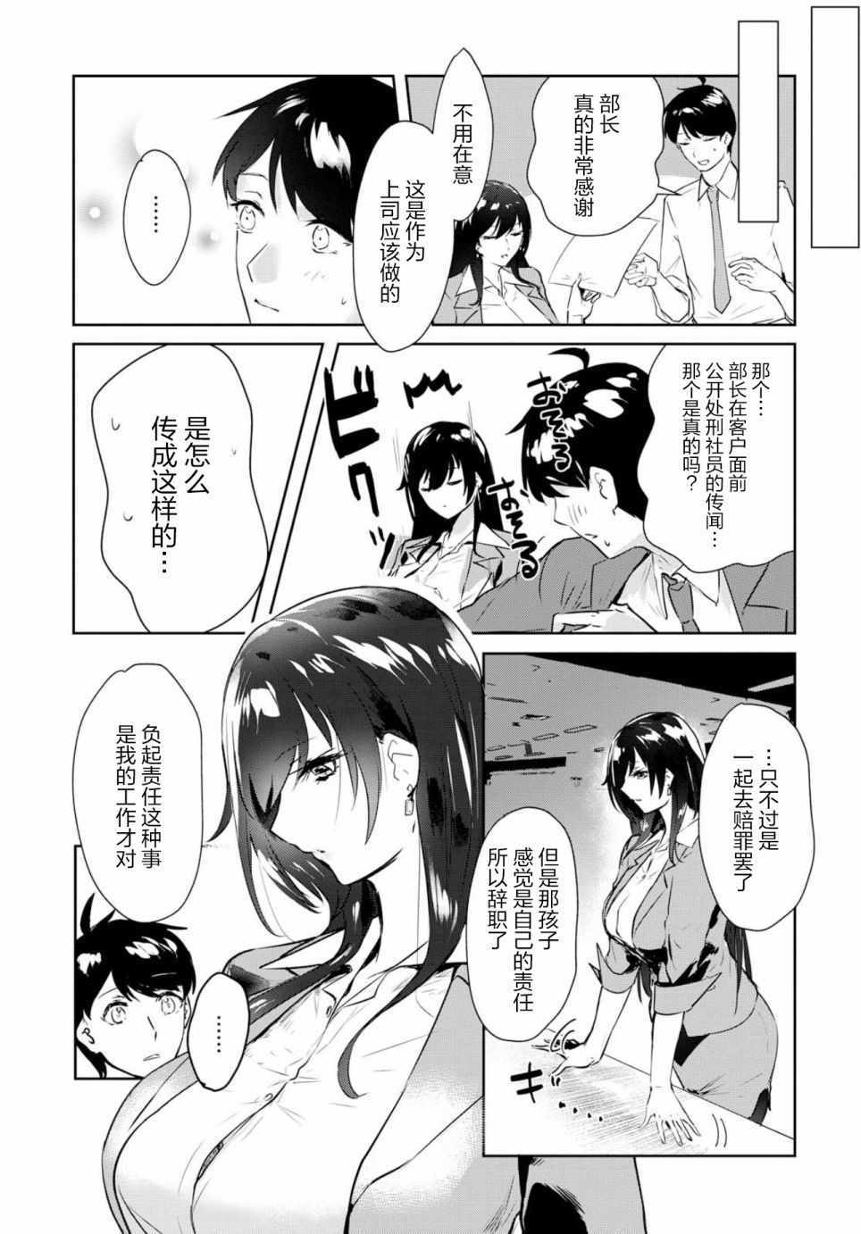 《想被狮子堂小姐训斥》漫画 001集