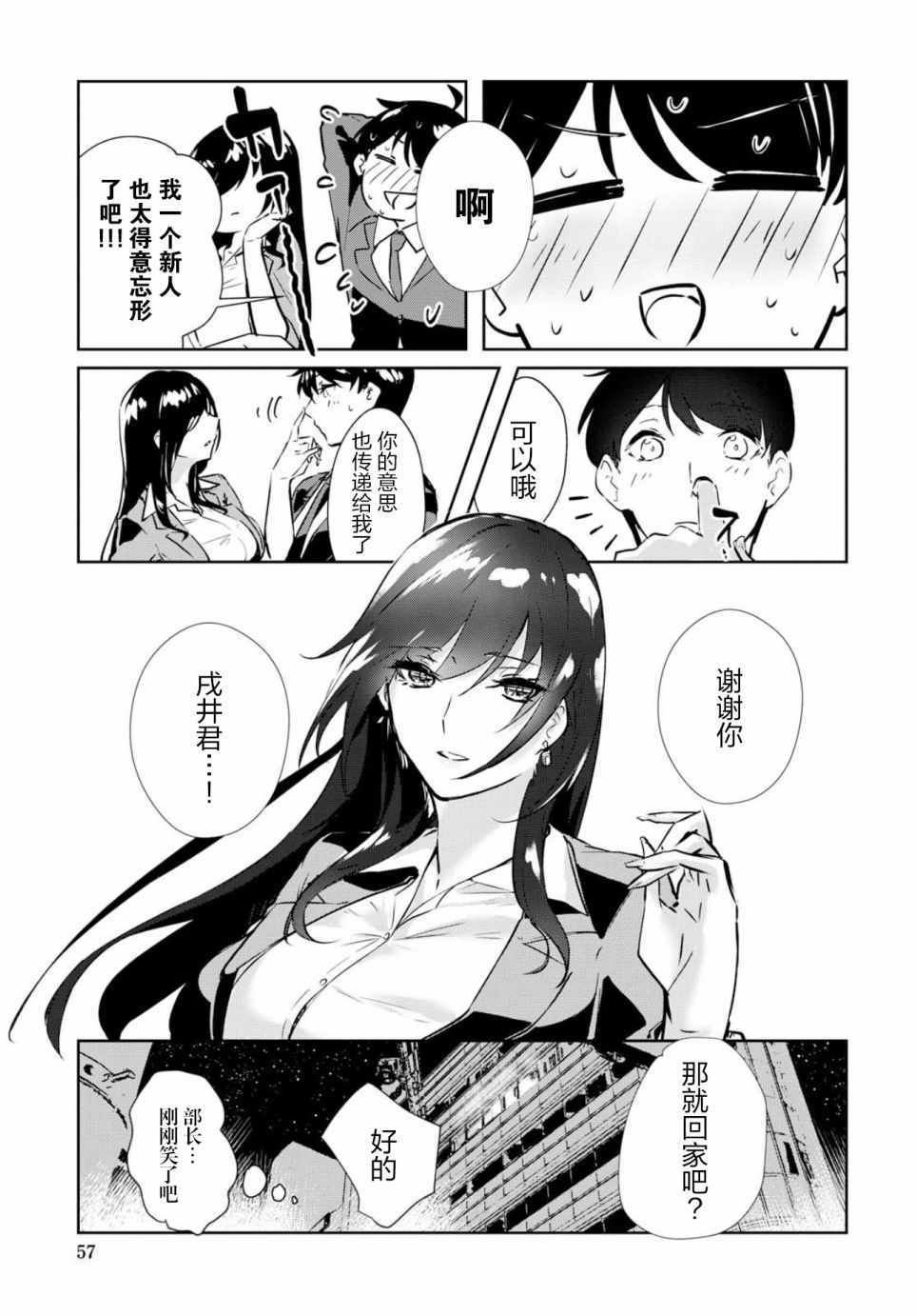 《想被狮子堂小姐训斥》漫画 001集