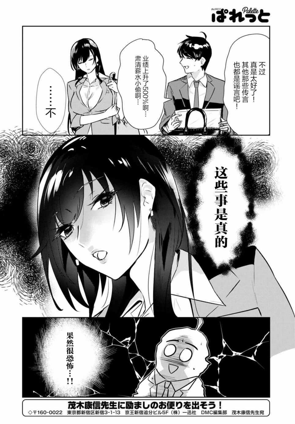 《想被狮子堂小姐训斥》漫画 001集