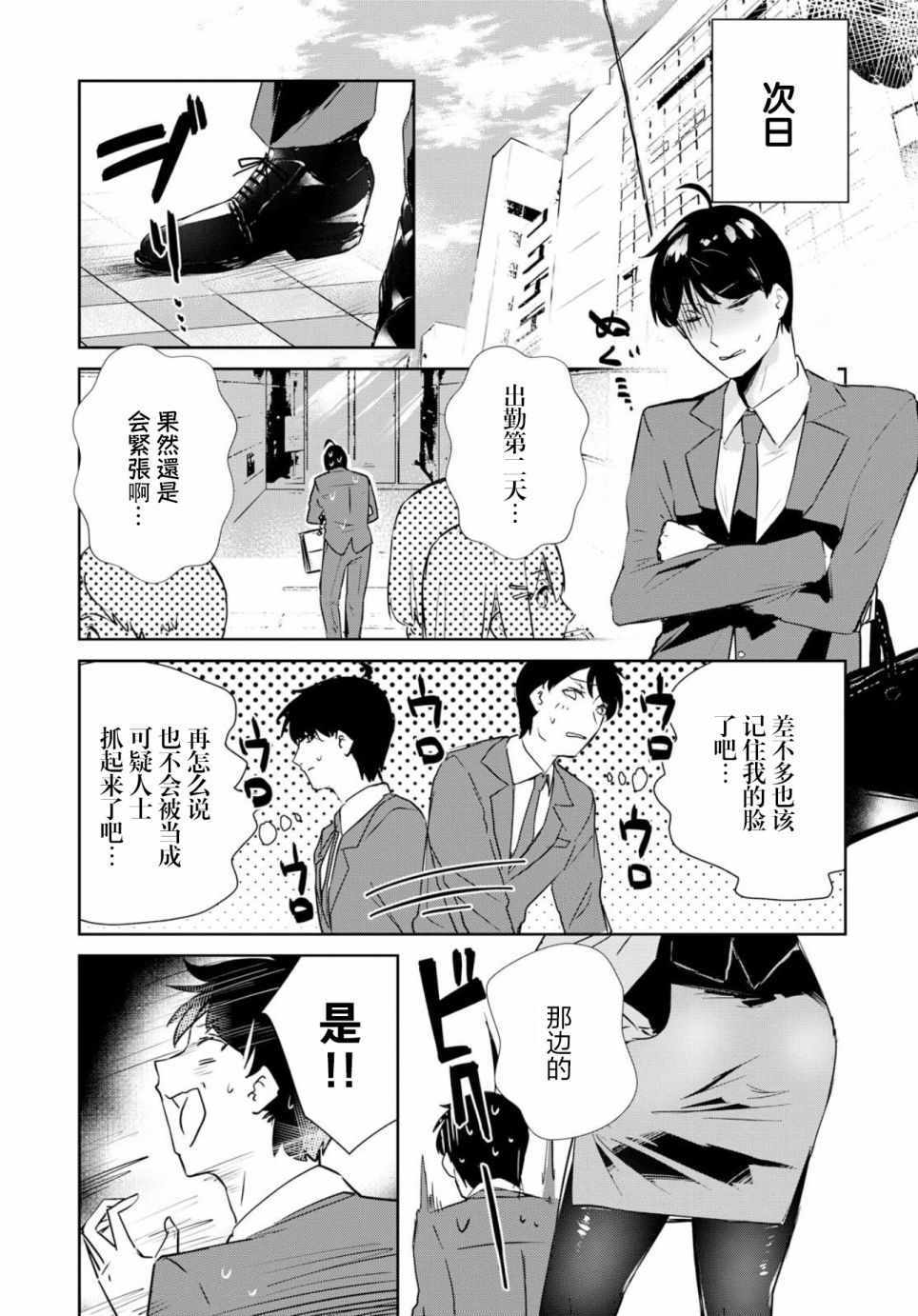 《想被狮子堂小姐训斥》漫画 001集