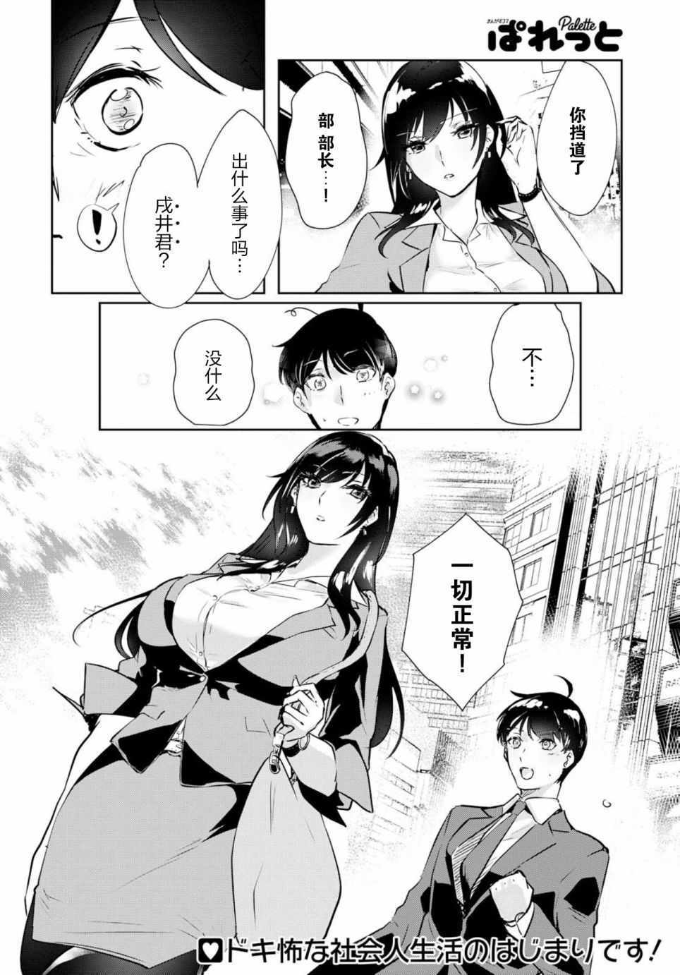 《想被狮子堂小姐训斥》漫画 001集