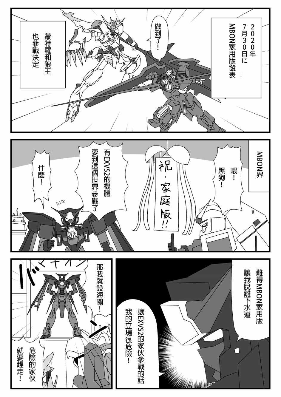 《まえまえ的高达EXVS漫画》漫画 高达EXVS漫画 001集