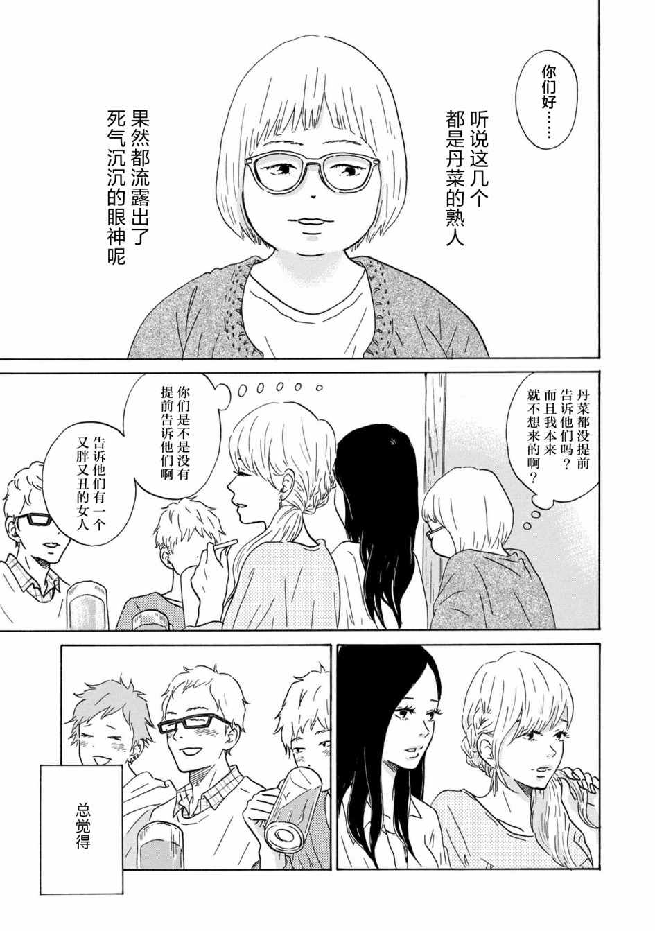 《大和是恋爱福地》漫画 001集