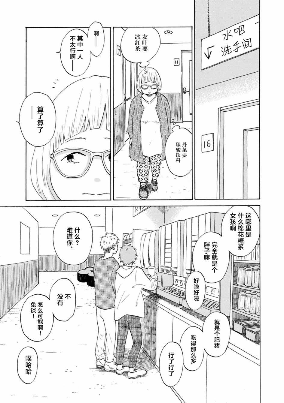 《大和是恋爱福地》漫画 001集