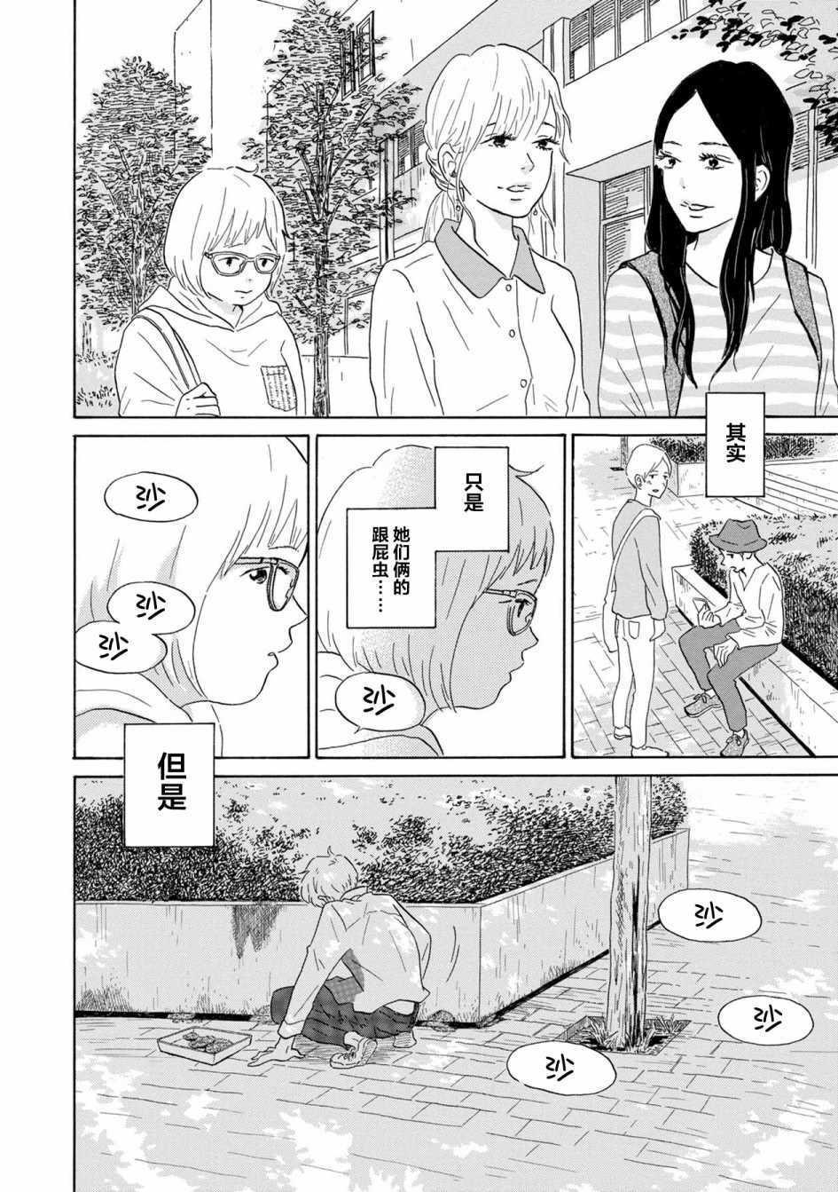 《大和是恋爱福地》漫画 001集