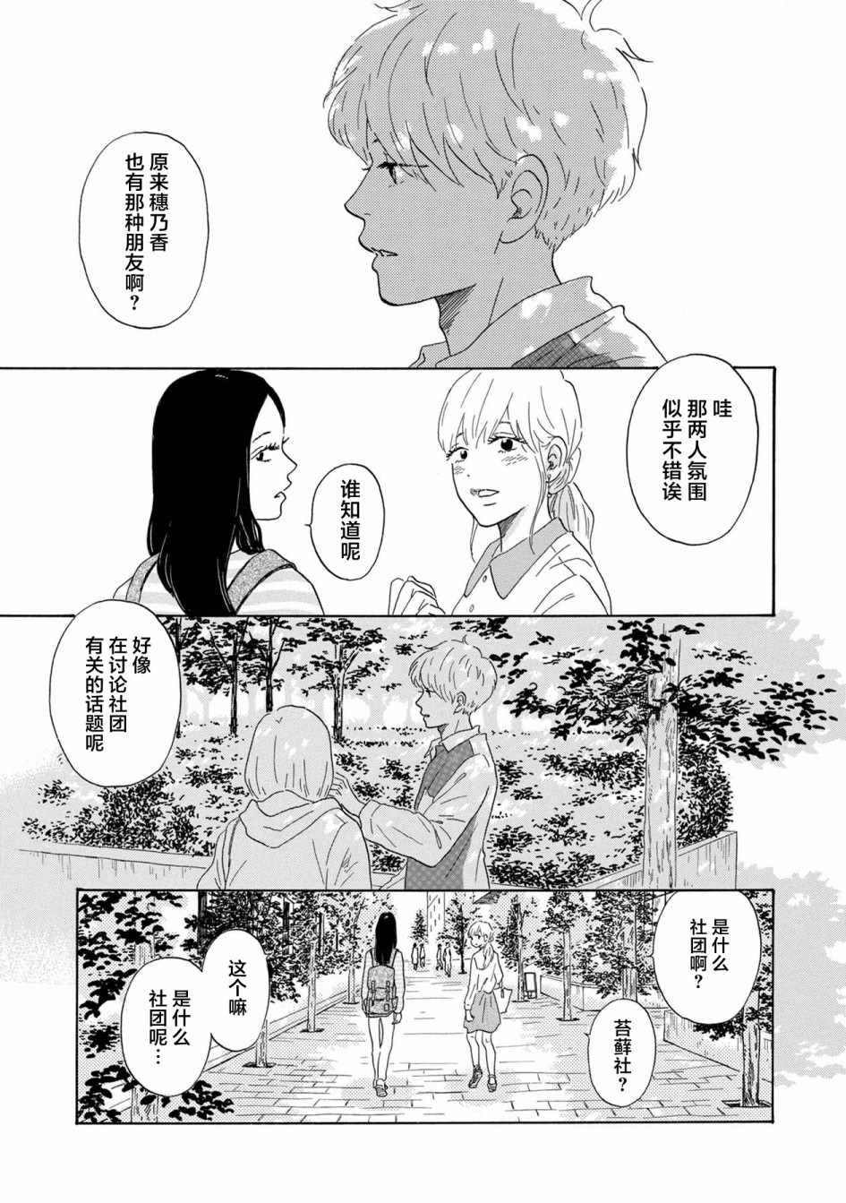 《大和是恋爱福地》漫画 001集