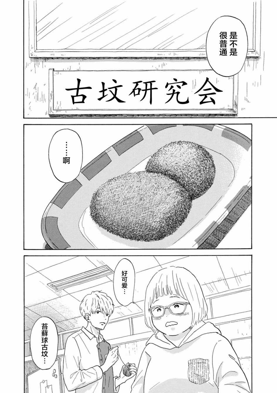 《大和是恋爱福地》漫画 001集