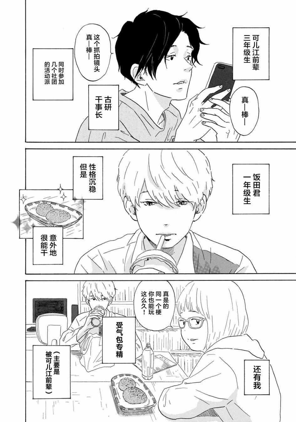 《大和是恋爱福地》漫画 001集