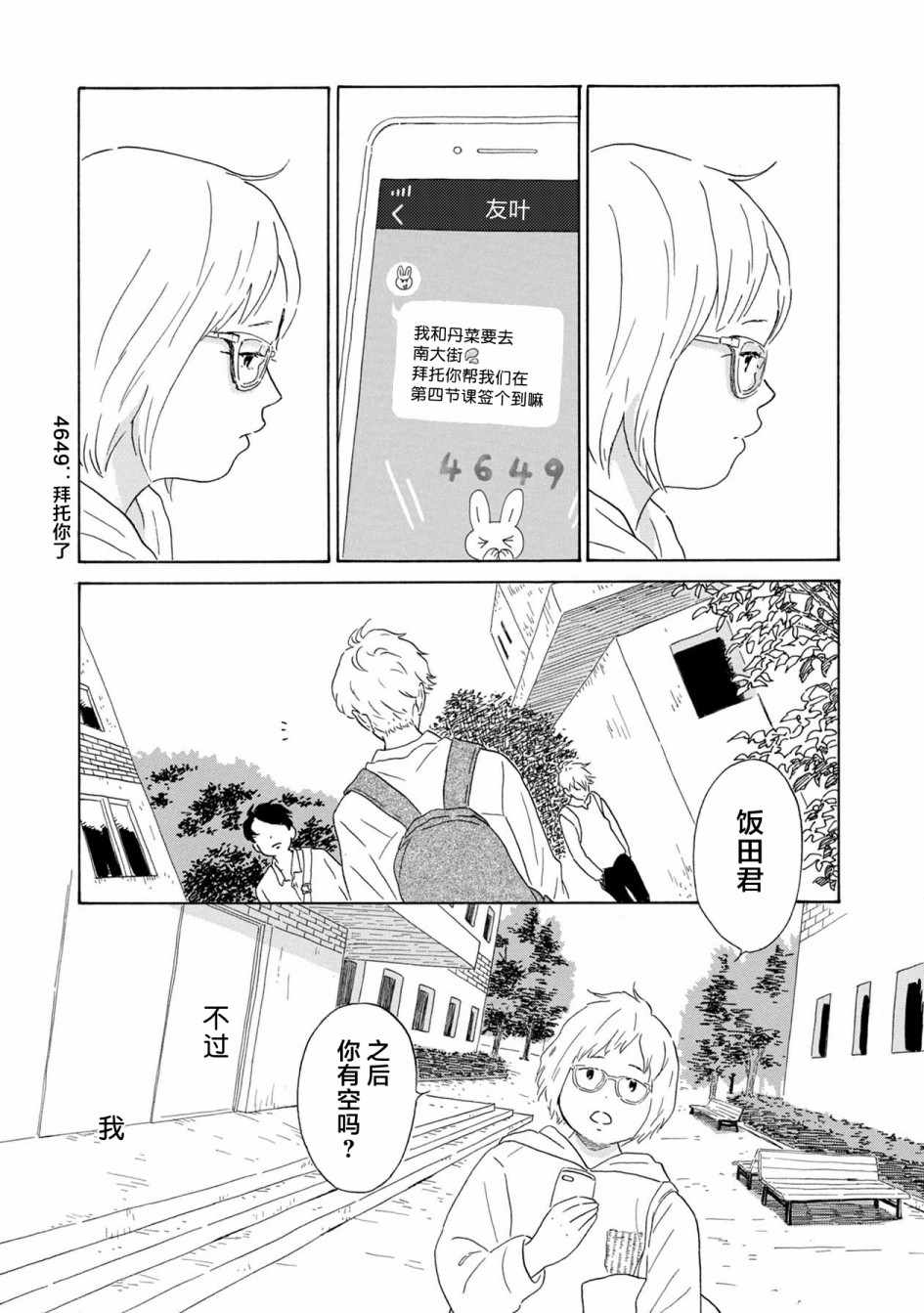 《大和是恋爱福地》漫画 001集