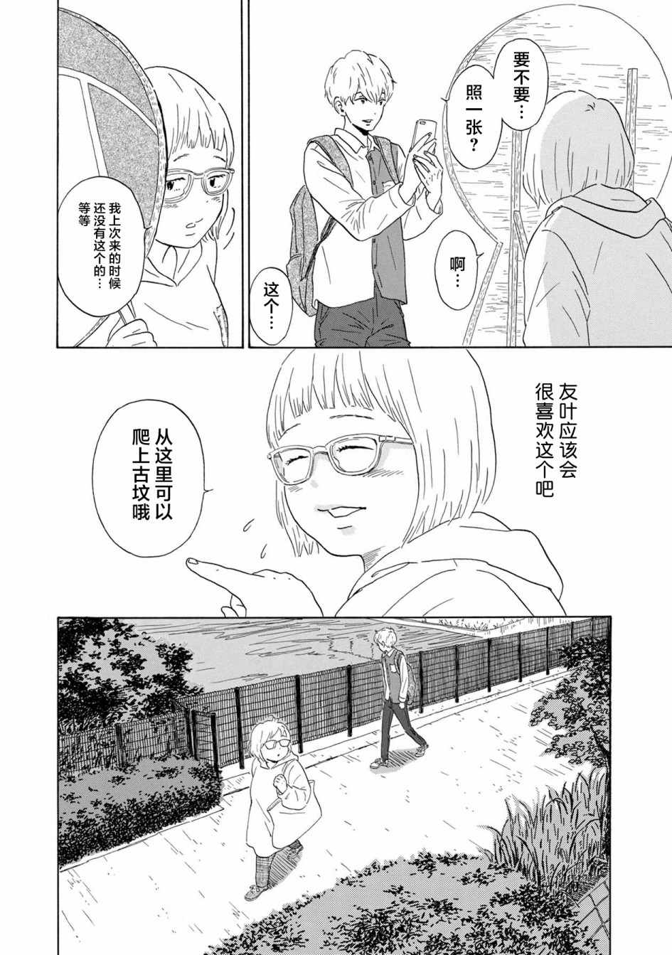 《大和是恋爱福地》漫画 001集