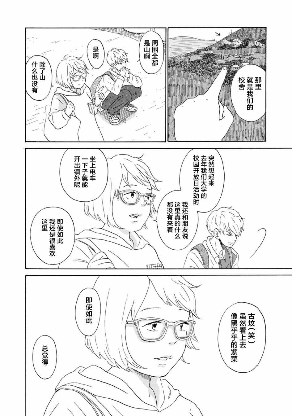 《大和是恋爱福地》漫画 001集