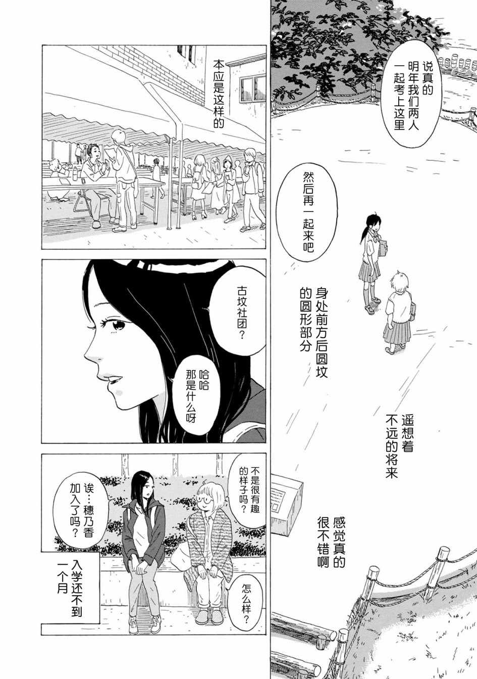 《大和是恋爱福地》漫画 001集