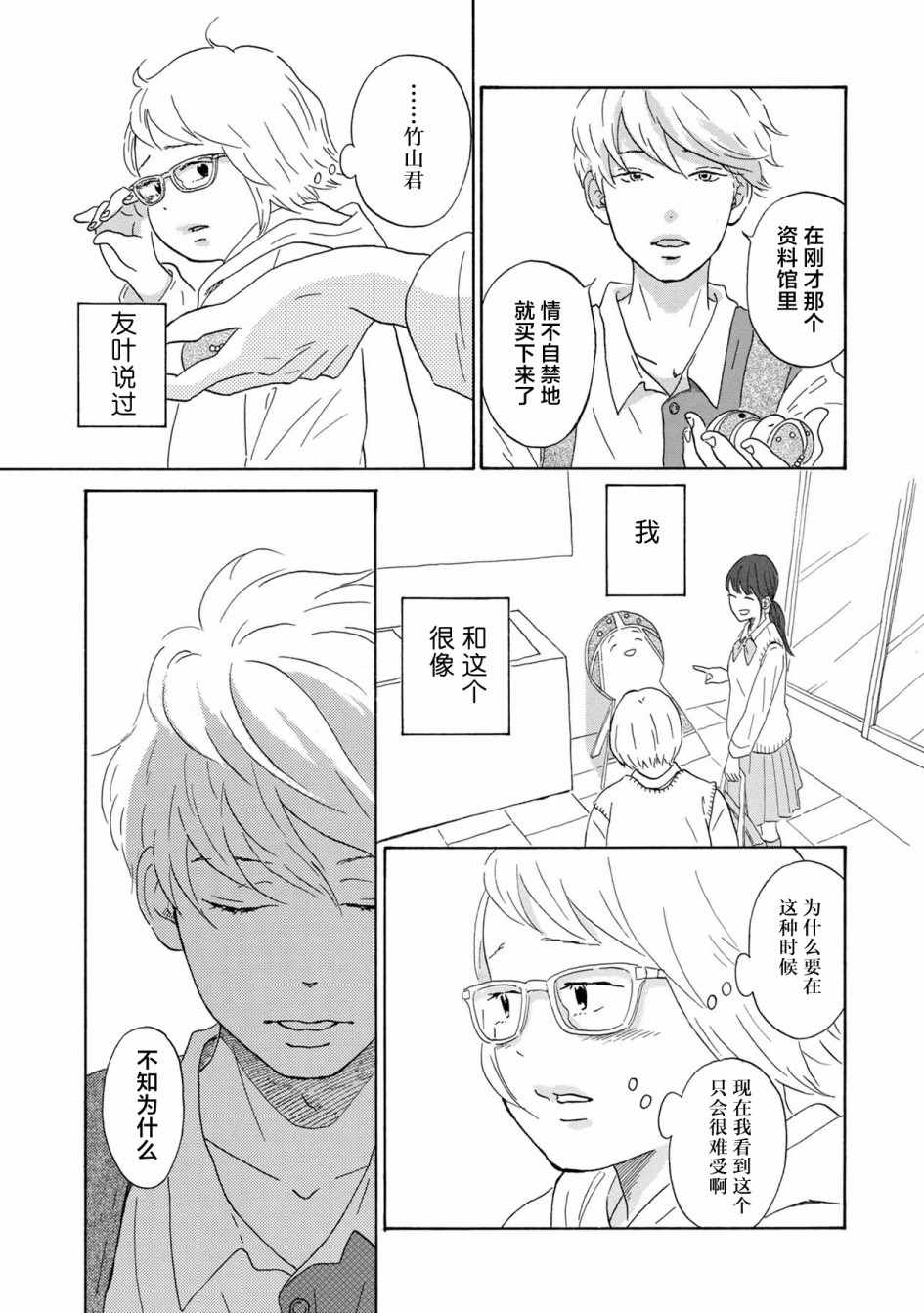 《大和是恋爱福地》漫画 001集