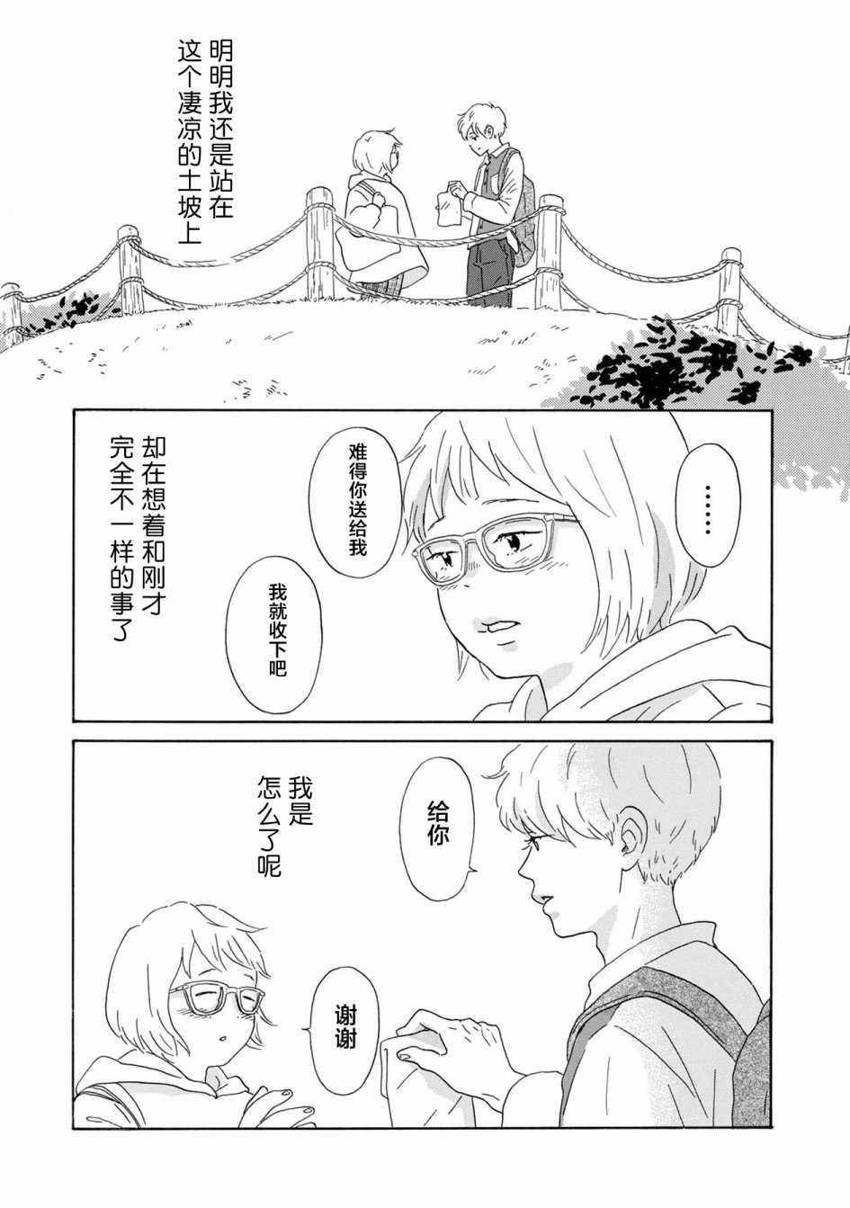 《大和是恋爱福地》漫画 001集