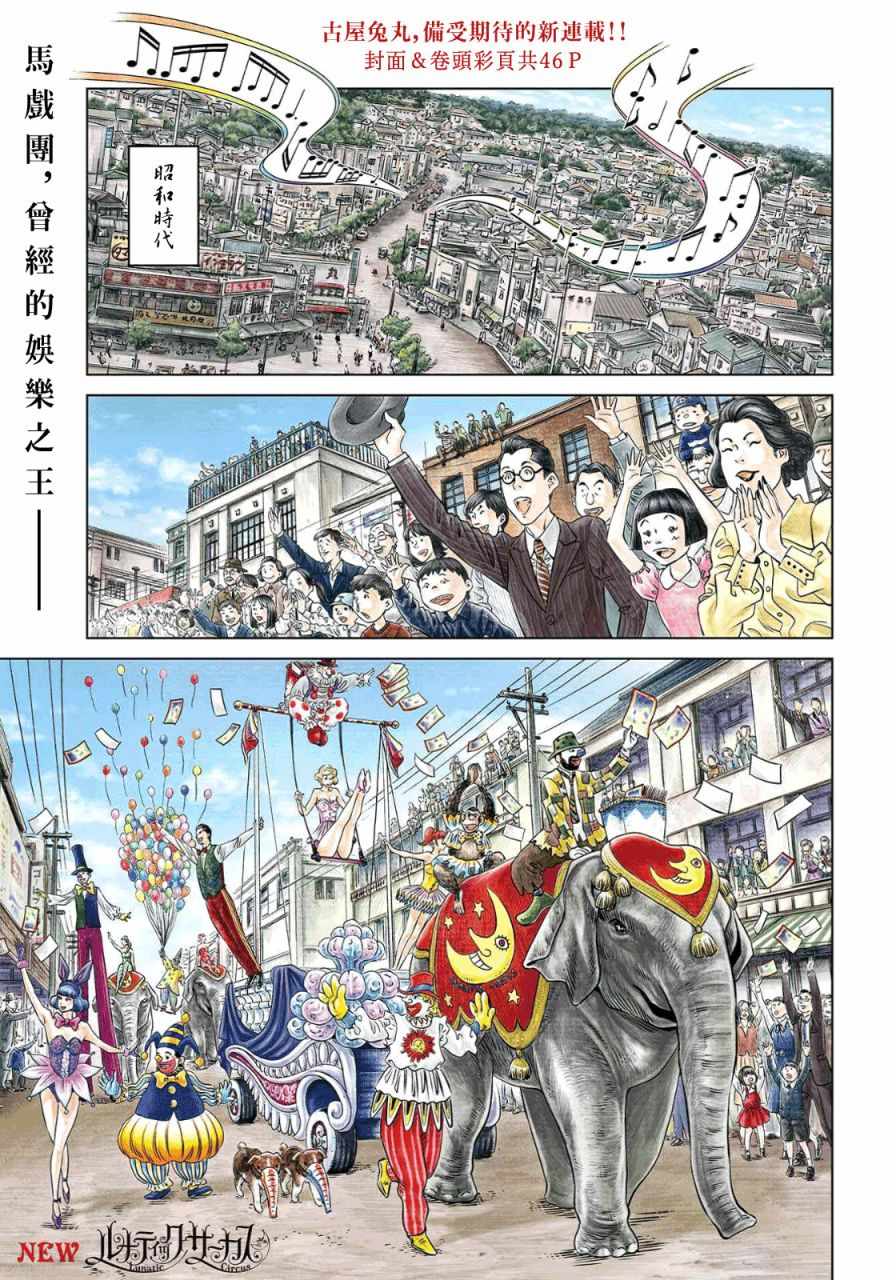 《疯狂马戏团》漫画 001集