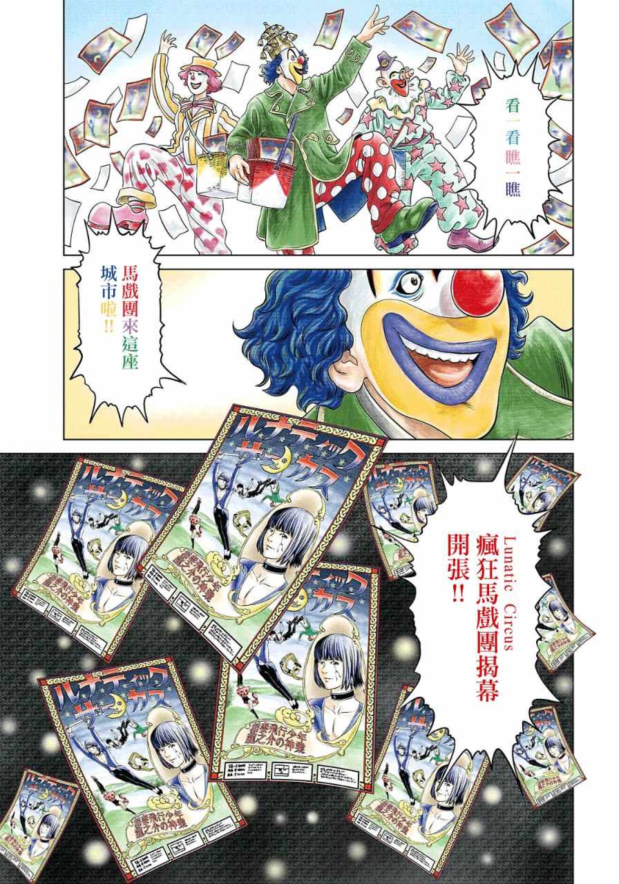 《疯狂马戏团》漫画 001集