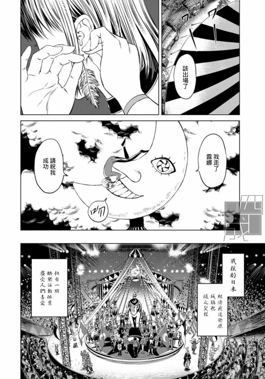 《疯狂马戏团》漫画 001集