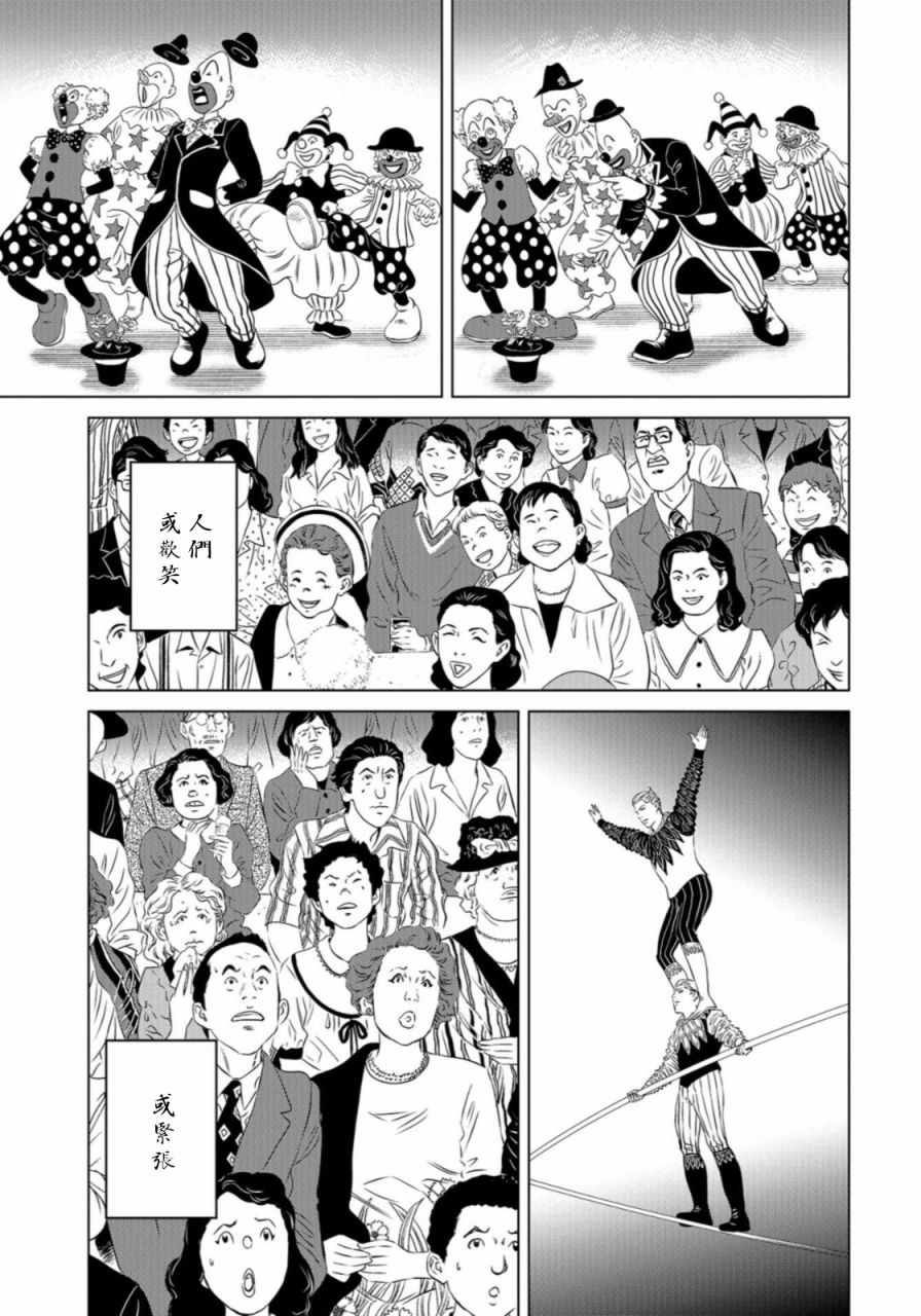 《疯狂马戏团》漫画 001集