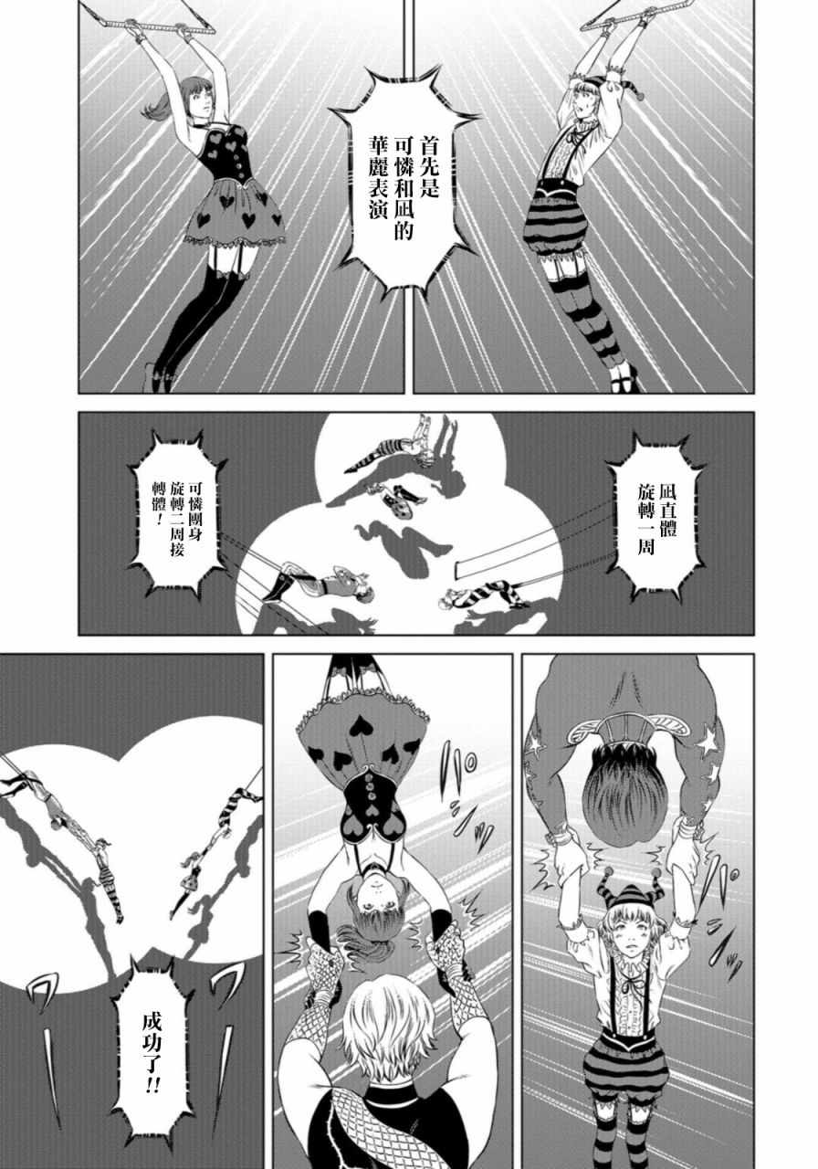 《疯狂马戏团》漫画 001集