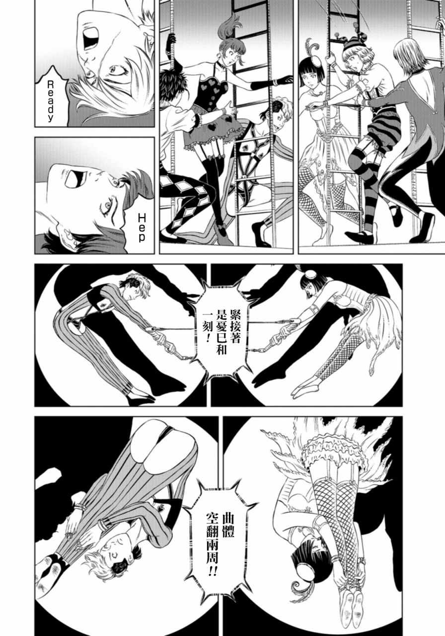 《疯狂马戏团》漫画 001集