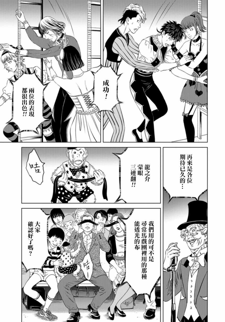 《疯狂马戏团》漫画 001集