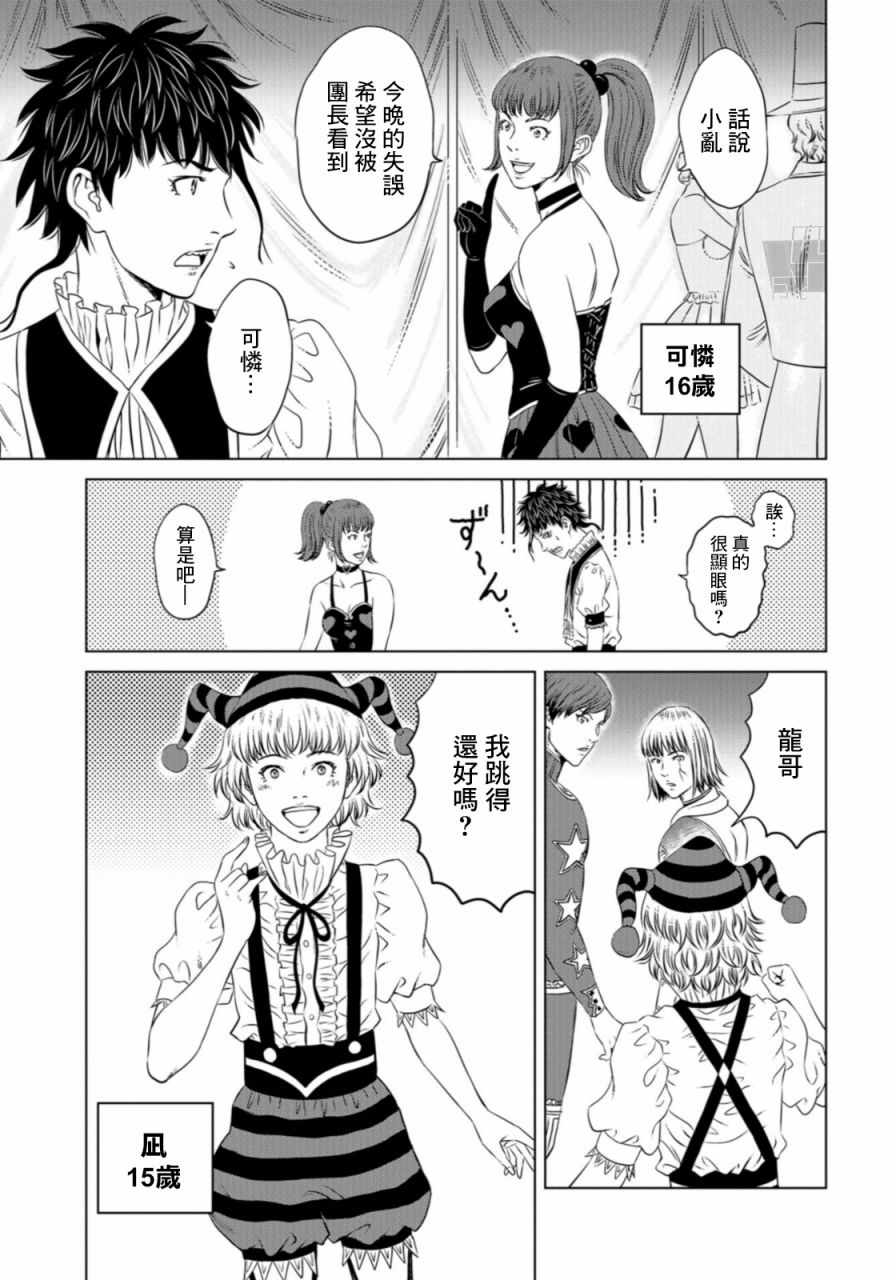 《疯狂马戏团》漫画 001集