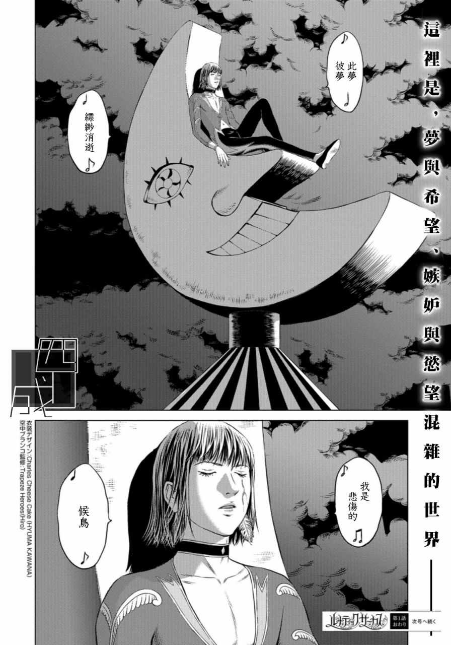 《疯狂马戏团》漫画 001集