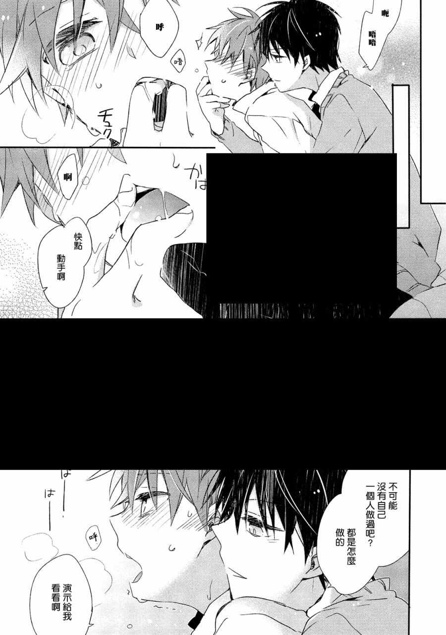 《男生宿舍、度过夜晚的方法》漫画 度过夜晚的方法 001集