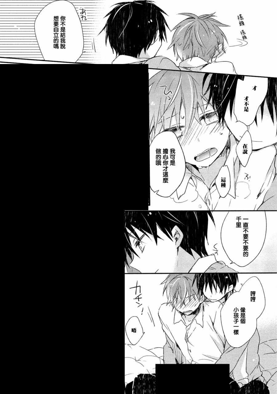 《男生宿舍、度过夜晚的方法》漫画 度过夜晚的方法 001集