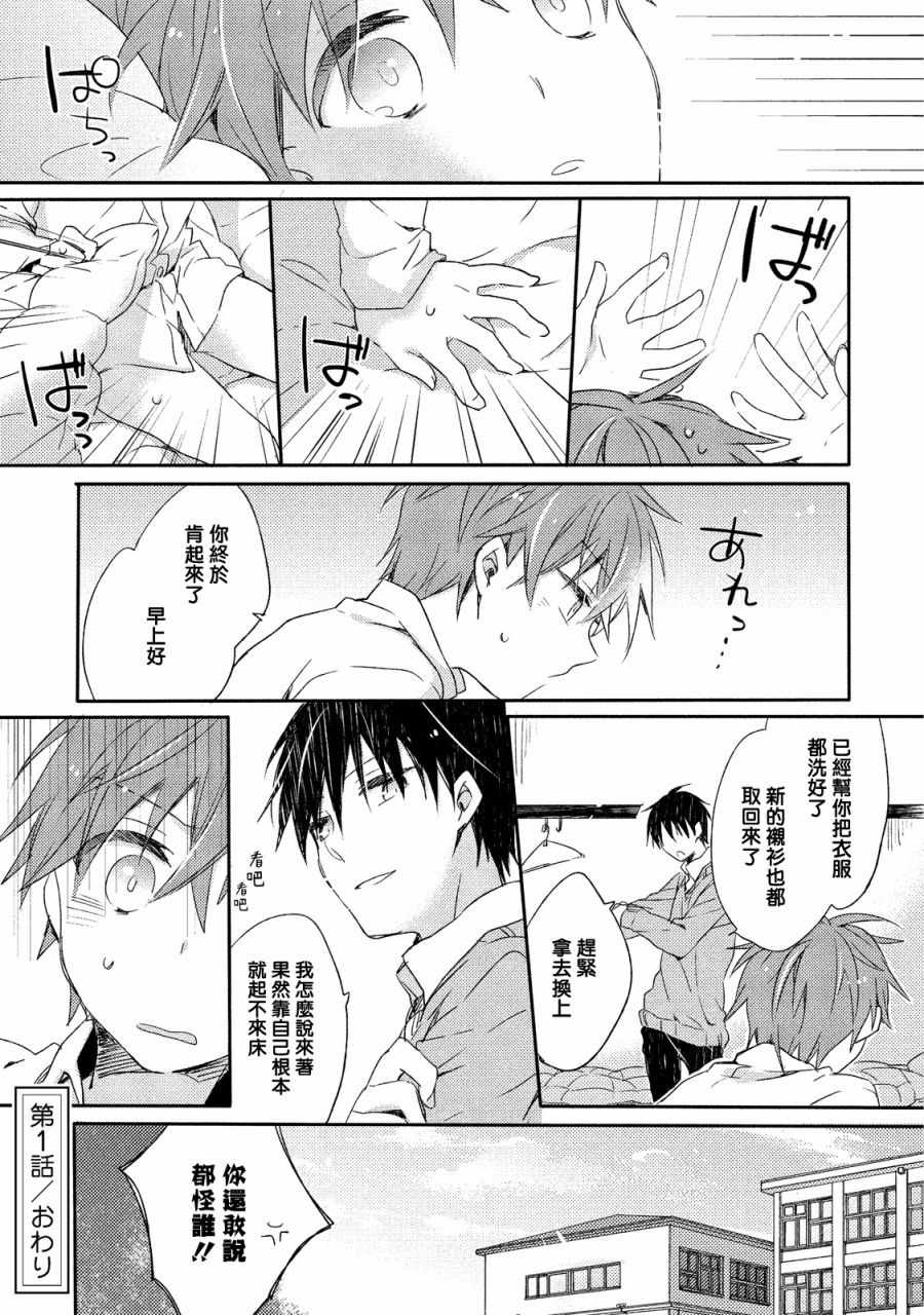 《男生宿舍、度过夜晚的方法》漫画 度过夜晚的方法 001集