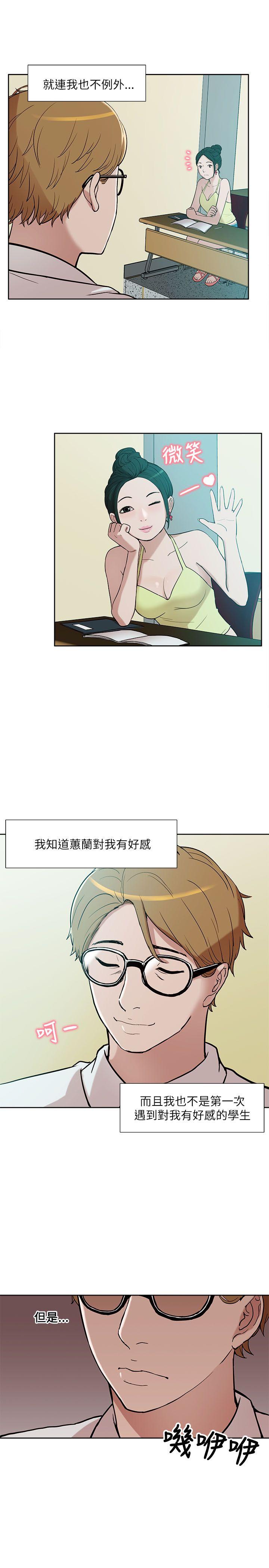 《我的M属性学姐》漫画 第9话