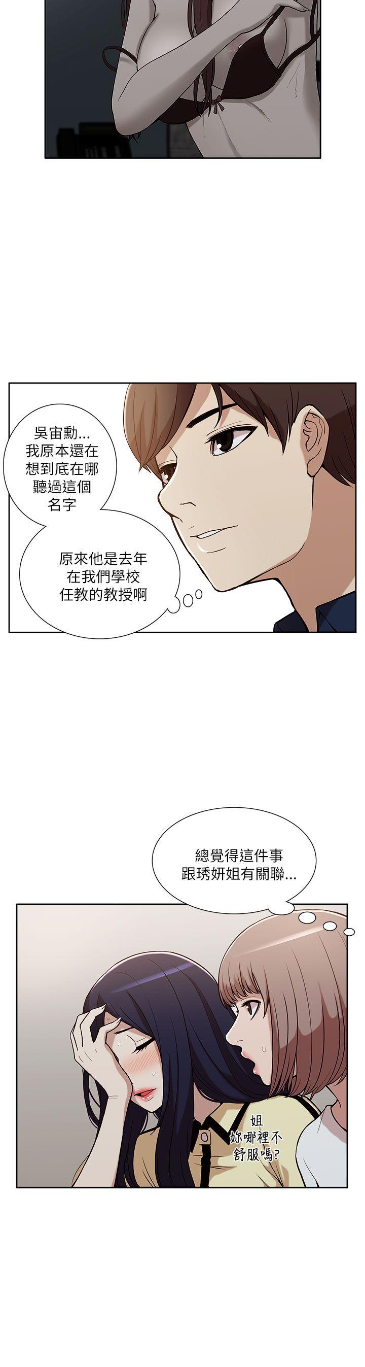 《我的M属性学姐》漫画 第10话