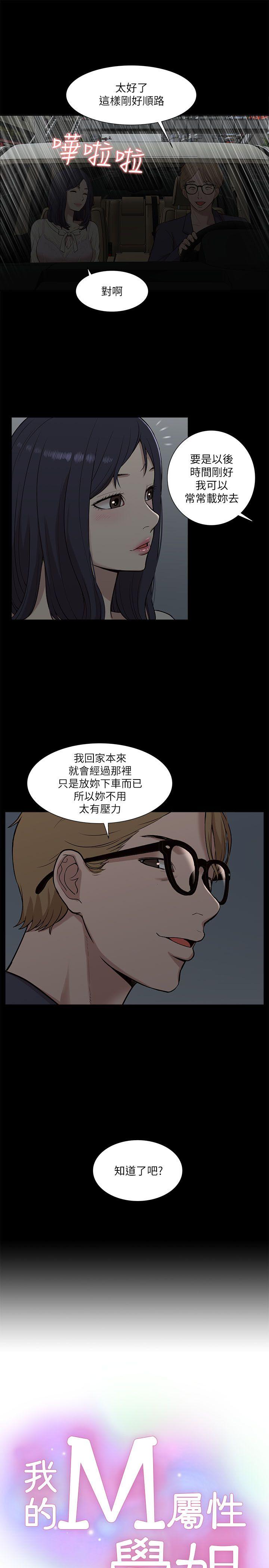 《我的M属性学姐》漫画 第16话