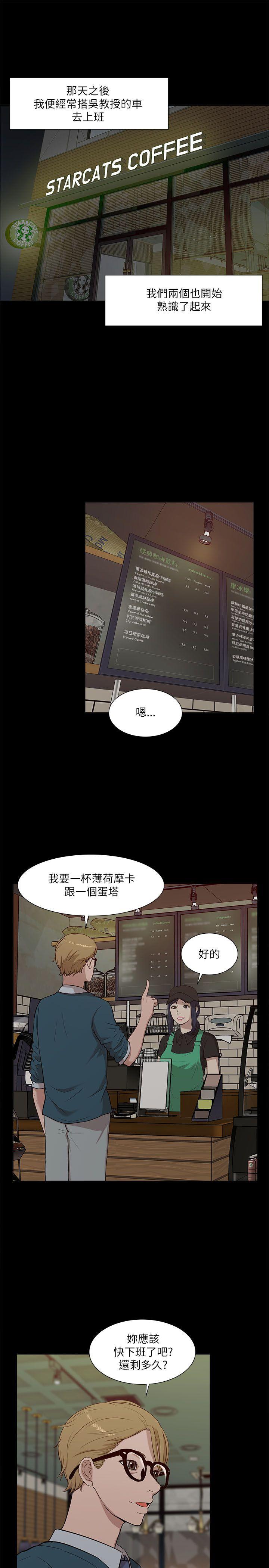 《我的M属性学姐》漫画 第16话