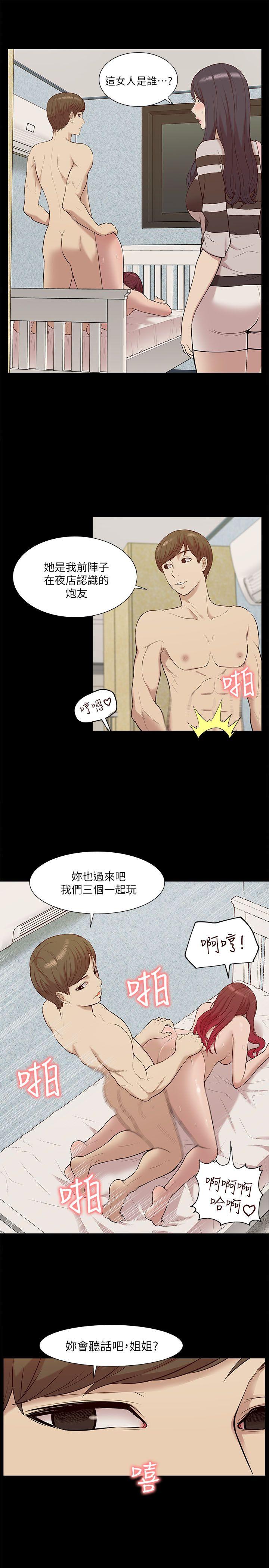 《我的M属性学姐》漫画 第28话