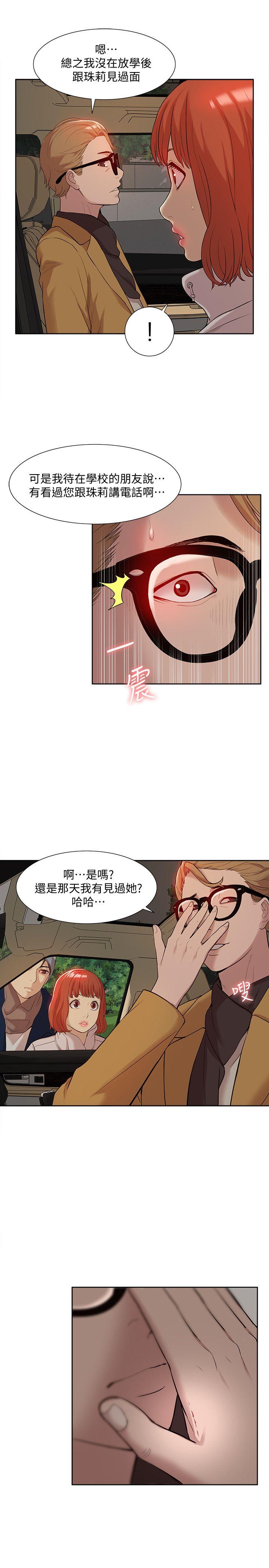 《我的M属性学姐》漫画 第37话 - 珠莉能活下来的方法