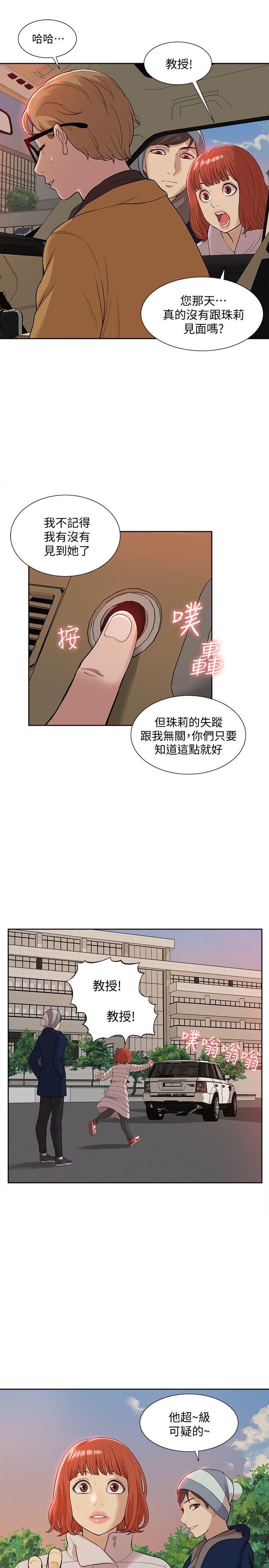 《我的M属性学姐》漫画 第37话 - 珠莉能活下来的方法