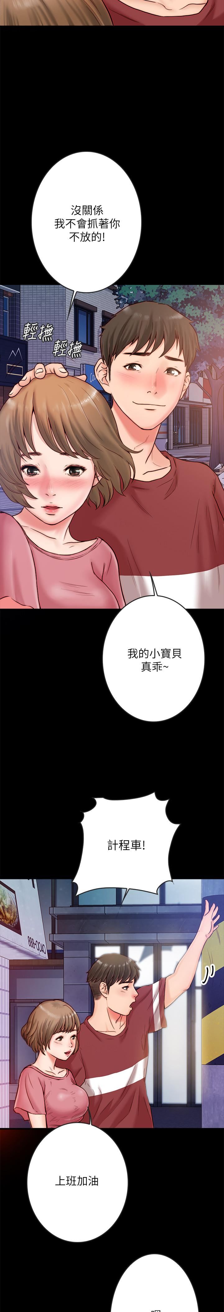 《同居密友》漫画 第2话-暧昧的同居生活