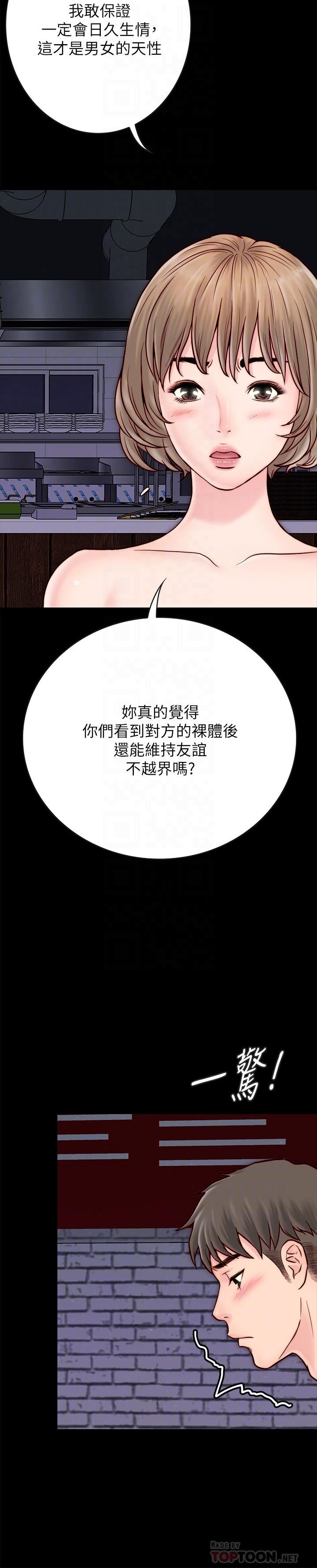 《同居密友》漫画 第4话-秘密同居被发现了