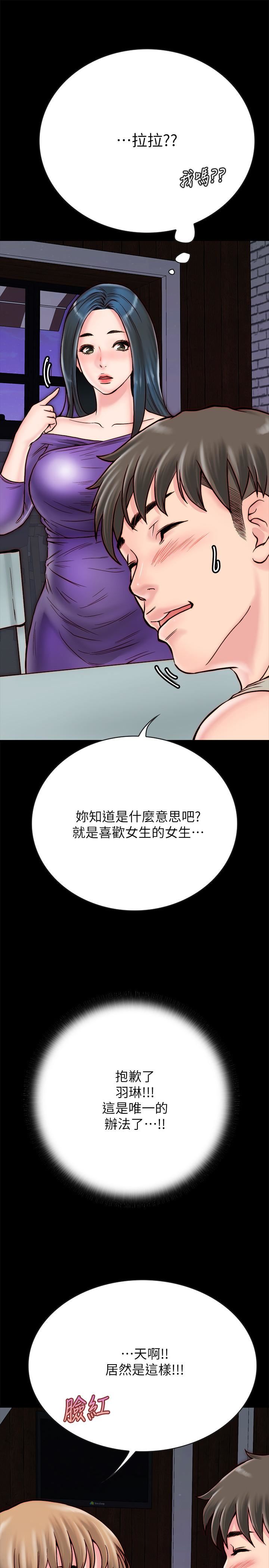 《同居密友》漫画 第4话-秘密同居被发现了