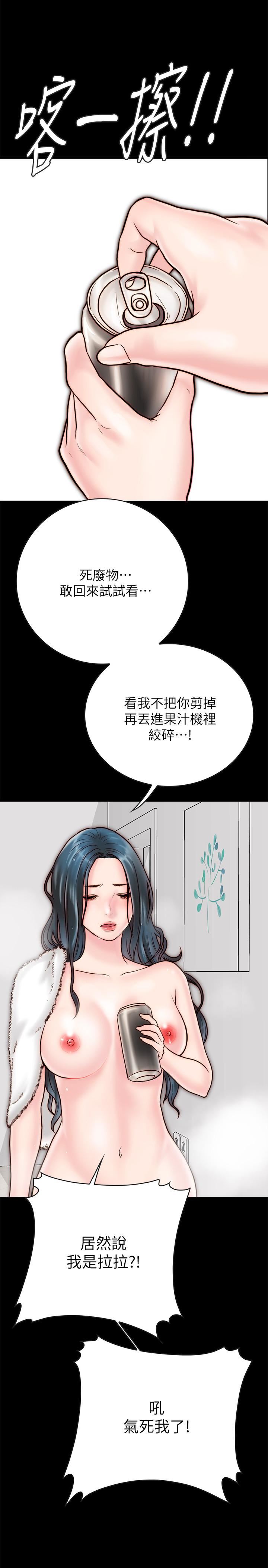 《同居密友》漫画 第4话-秘密同居被发现了