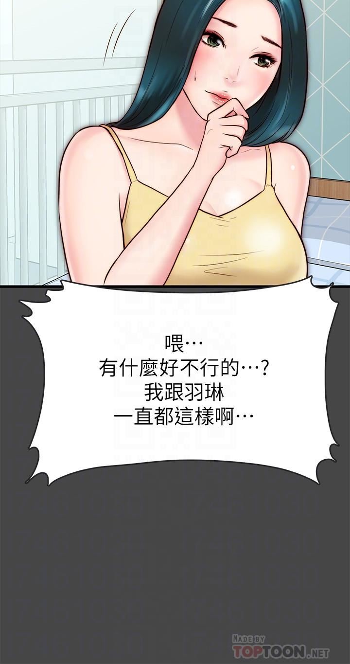 《同居密友》漫画 第6话-你们在我家干什么好事