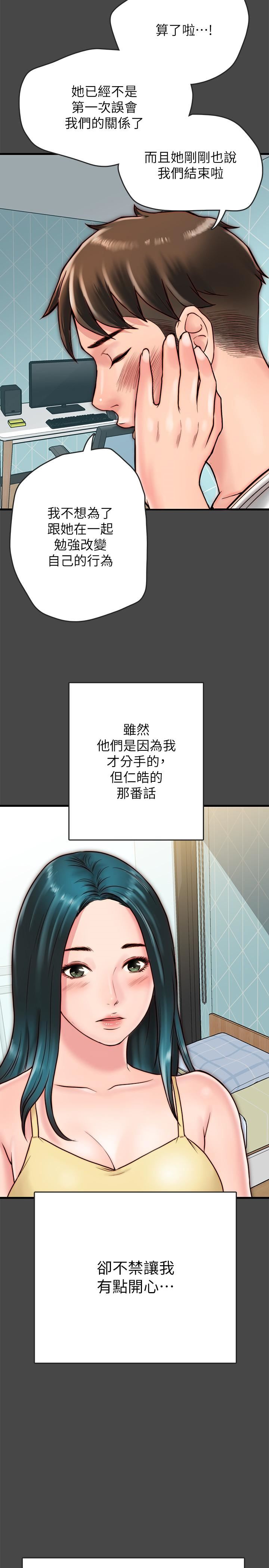 《同居密友》漫画 第6话-你们在我家干什么好事