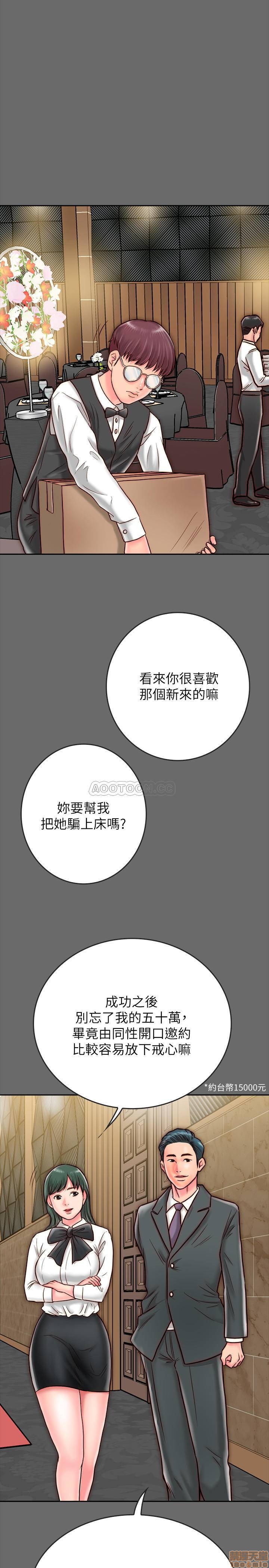 《同居密友》漫画 第8话 - 意图染指何妮的领班