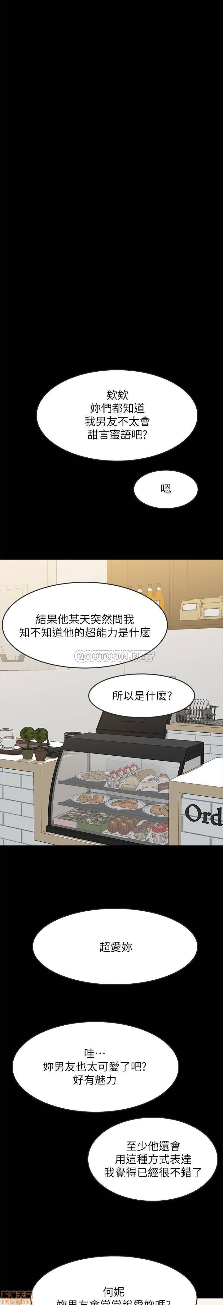 《同居密友》漫画 第17话 - 羽琳性感的另一面