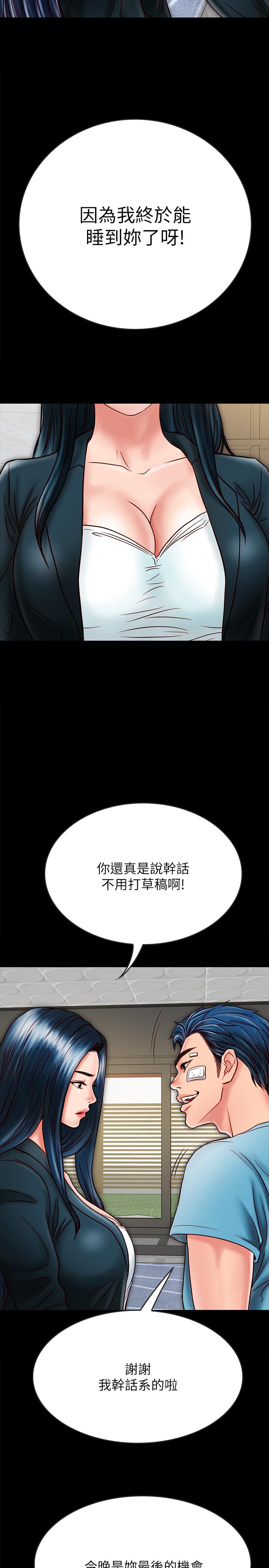 《同居密友》漫画 第21话-为何妮抛弃尊严的两人