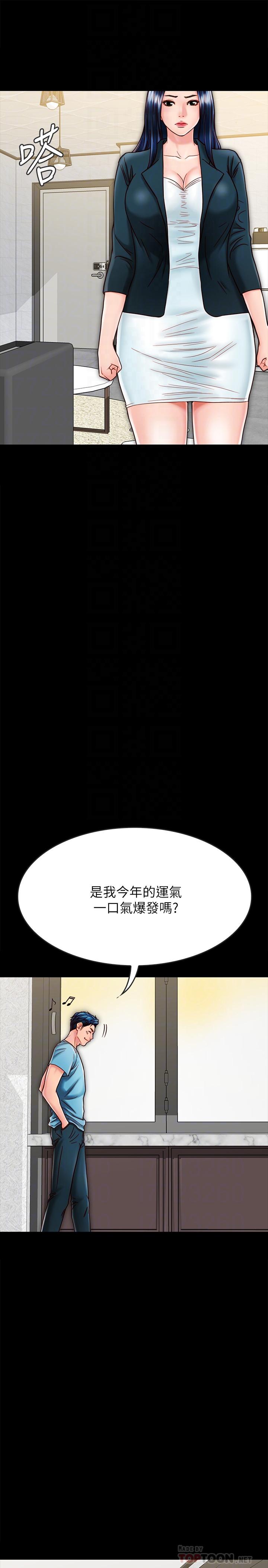 《同居密友》漫画 第21话-为何妮抛弃尊严的两人